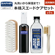 サフィール スエード クリーナー & カラー セット【送料無料 】靴磨きセット シューケア 手入れ セット …