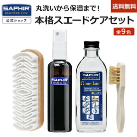 サフィール スエード クリーナー & カラー セット【送料無料 】靴磨きセット シューケア 手入れ セット スエード靴 汚れ落とし クリーナー 洗剤 スニーカー ケア 保湿 栄養 補色 着色 防水色落ち 手入れ 起毛革 ミスト オムニローション ブラシ クレープブラシ SAPHIR