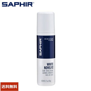 サフィール ホワイトナー ホワイトニングクリーム ホワイト スニーカー 靴 ソール 黄ばみ 白く戻す 白くする ホワイトニング 白スニーカー 着色 補色 色補修 隠す 靴磨き 汚れ落とし 白 手入