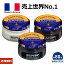 【色数最多の80色！】サフィール ビーズワックス ファインクリーム 乳化性クリーム 保革 つや出し 色付け 靴磨き 革靴…