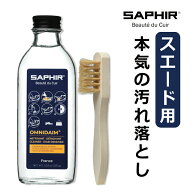 サフィール オムニローション スエード スニーカー 手入れ クリーナー 洗剤 汚れ落とし スエードシャンプ…