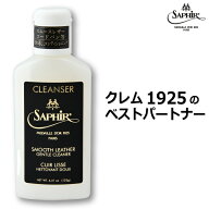 サフィールノワール コンディショニングクリーナー 汚れ落とし クリーナー クリーニング 靴クリーナー 革…