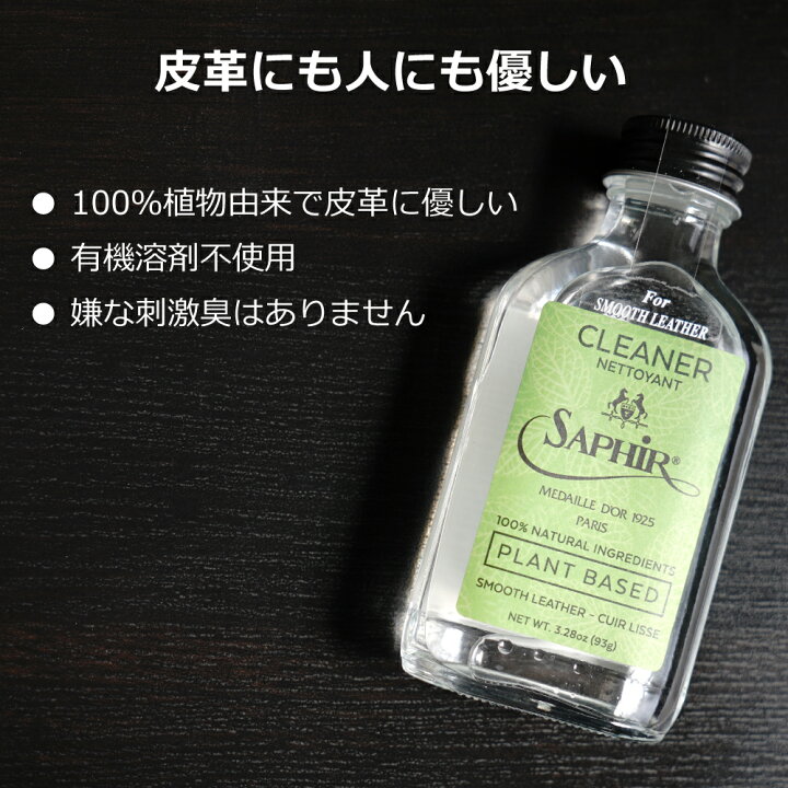 楽天市場】サフィール ノワール ナチュラルクリーナー 【送料無料】 汚れ落とし クリーナー 革 レザー メンテナンス ケア お手入れ 靴磨き 革靴 バッグ 財布 ベルト 皮革 シューケア オイルレザー 100ml saphir noir : SAPHIR公式 靴磨きの Prime Avenue 楽天市場】サフィール ノワール ナチュラルクリーナー 【送料無料】 汚れ落とし クリーナー 革 レザー メンテナンス ケア お手入れ 靴磨き 革靴 バッグ 財布 ベルト 皮革 シューケア オイルレザー 100ml saphir noir : SAPHIR公式 靴磨きの Prime Avenue