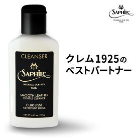 サフィールノワール コンディショニングクリーナー 汚れ落とし クリーナー クリーニング 靴クリーナー 革靴汚れ落とし 靴磨き 革靴 レザースニーカー 財布 レザー ウォレット 革鞄 バッグ ソファー デリケート スムースレザー コードバン125ml saphir noir