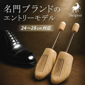 【レビューで200円クーポンGET】サイズ選び不要 革靴 /スニーカー用 木製シューキーパー バネ式 フリーサイズ スレイプニル シューツリー 木製 シューキーパー シューズキーパー 軽量 メンズ バネ 除湿 吸湿 型崩れ防止 乾燥 消臭 カビ予防 革靴 シワ伸ばし メンズ 革靴