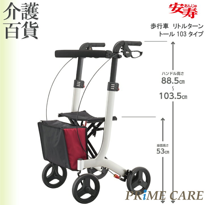 楽天市場】歩行器 送料無料 【 30%OFF 】 アロン化成 リトルターン 