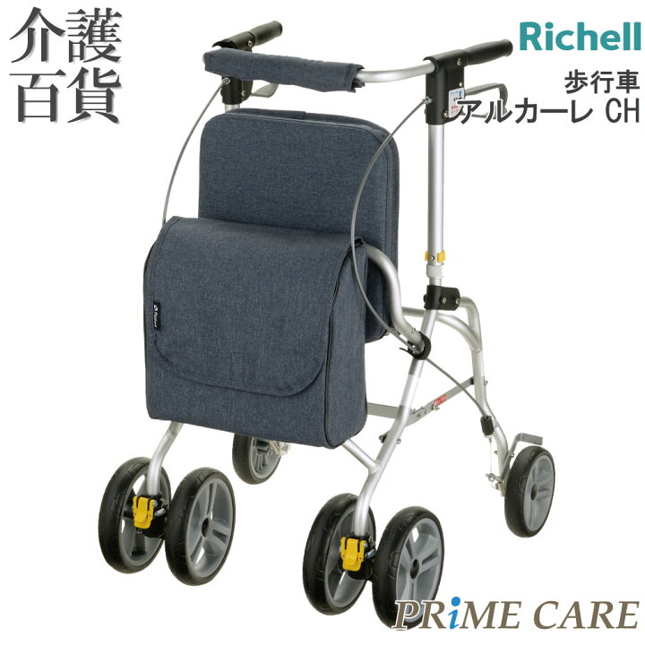 楽天市場】歩行車 介護用品 送料無料 リッチェル アルカーレCH (909256 