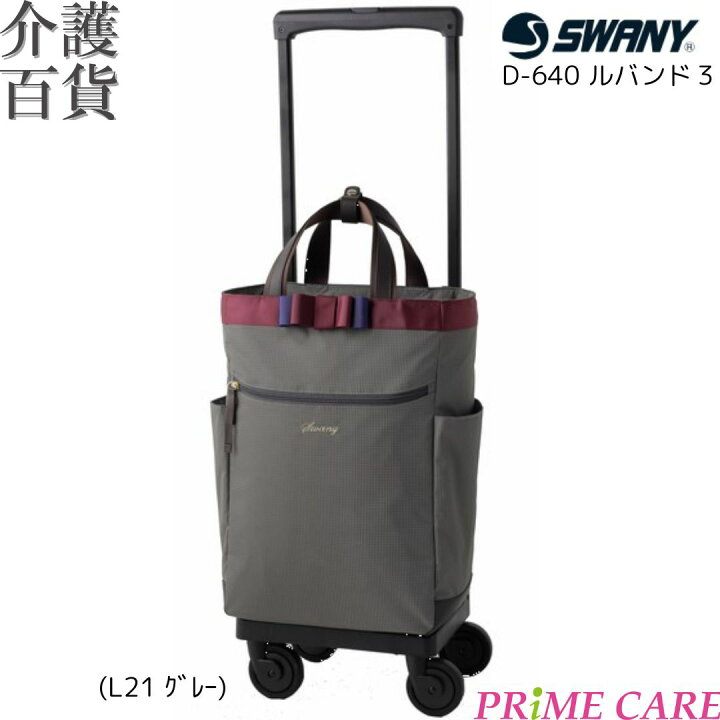 楽天市場】スワニー ルバンド3 D-640 M18 L21(10000168) 送料無料 