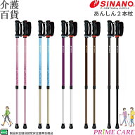 【 20％OFF 送料無料 】 シナノ あんしん2本杖 杖 介護用品 (10700028) 転倒防止 ウォーキングポール 健…