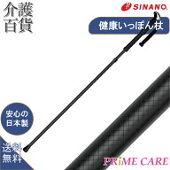 【 15%OFF 】 杖 介護用品 送料無料 シナノ 健康いっぽん杖 (10700031) ウォーキングポール 日本製 歩行…