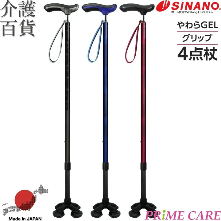 楽天市場】杖 介護用品 送料無料 シナノ やわらGELグリップ 4点杖 