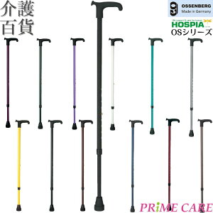 杖 介護用品 【 16%OFF 】 ケイホスピア オッセンベルグ OS (10700098) つえ 伸縮 軽量 おしゃれ カラー豊富 高齢者 便利グッズ 一本杖 ステッキ 歩行補助 転倒防止 散歩 プレゼント 介護 歩行 握り