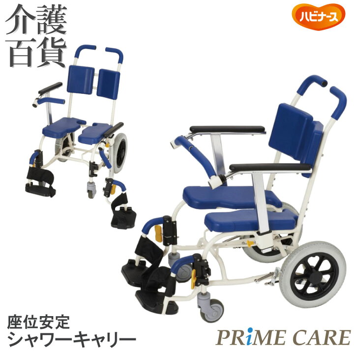 楽天市場】【 20％OFF 】 介護用品 送料無料 法人限定 ハビナース 