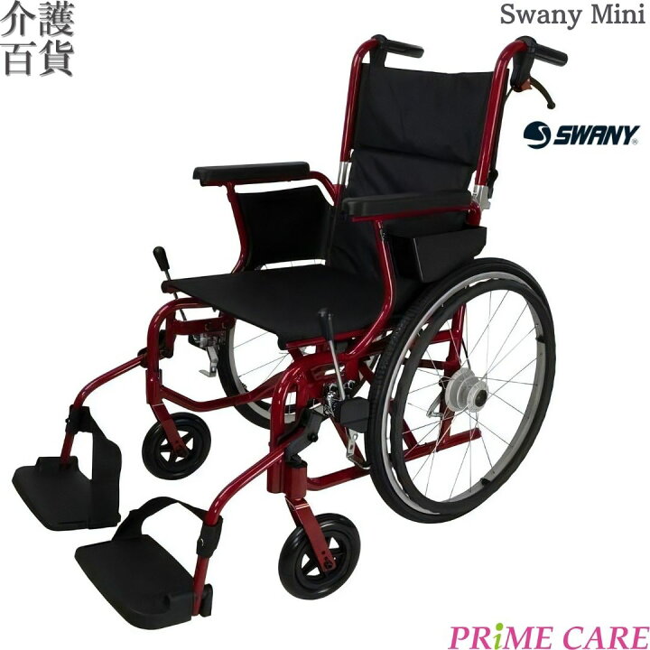 楽天市場】車椅子 送料無料 スワニーミニ Swany Mini (10100004) 大阪 