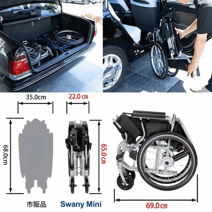 楽天市場】車椅子 送料無料 スワニーミニ Swany Mini (10100004) 大阪 