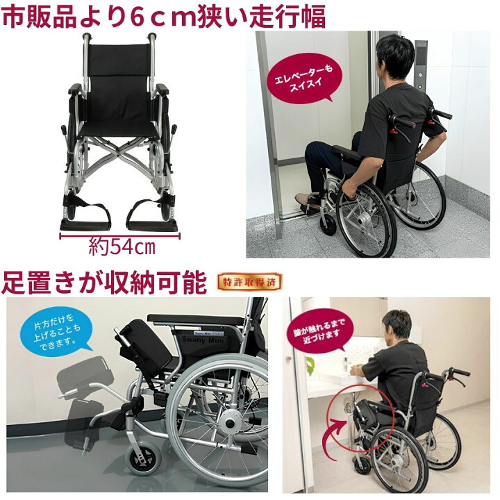 楽天市場】車椅子 送料無料 スワニーミニ Swany Mini (10100004) 大阪 