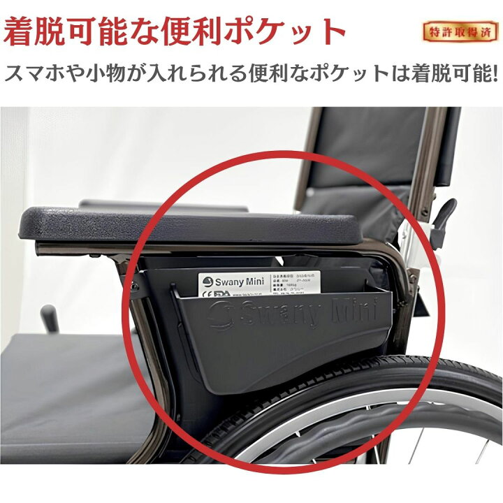 楽天市場】車椅子 送料無料 スワニーミニ Swany Mini (10100004) 大阪 