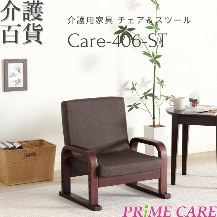 楽天市場】介護用品 介護用家具 チェア ＆ スツール 送料無料 