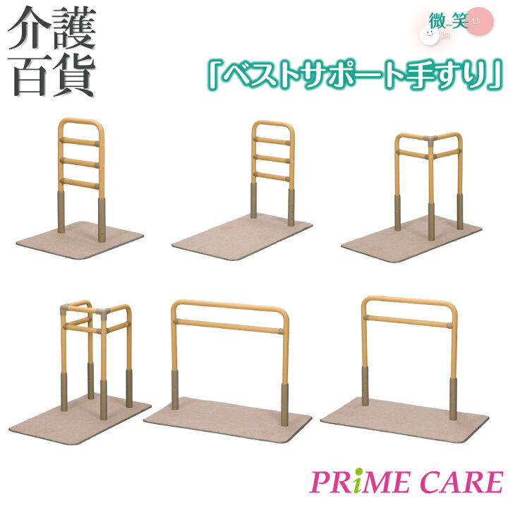 楽天市場】手すり 【 50％OFF 】 介護用品 送料無料 シコク ベスト  