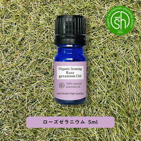 &SH アロマ エッセンシャルオイル ( 精油 ) 100%ピュア オーガニック認証 ローズゼラニウム オイル 5ml アロマオイル [ ローズ ゼラニウム 癒し ナチュラル 自然派 アロマディフューザー オーガニック ] +lt3+