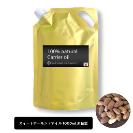 &SH スイートアーモンドオイル 1000ml ( 未精製 ) キャリアオイル [ 乾燥肌 ストレッチマーク ハリアップ はり つや 毛穴 エイジングケア マッサージ 髪 しっとり スキンケア ] +lt3+【 送料無料 】