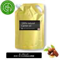 &SH 【 オーガニック認証 原料 使用 】【 ORGANIC 】 ホホバオイル 500ml ( 未精製 ) 100% オーガニック …