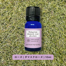 &SH アロマ エッセンシャルオイル ( 精油 ) 100%ピュア ローズ ( ダマスクローズ ）アブソリュート 10ml アロマオイル [ ダマスク 癒し ナチュラル 自然派 エッセンシャルオイル精油 ビーガン ] +lt3+【 定形外 送料無料 】