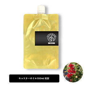 &SH キャスターオイル 200ml ( 精製 ) キャリアオイル [ ひまし油 ヒマシ油 オイル ボタニカル ヴィーガン 植物性 年齢肌 保湿 ひまし油 ヒマシ油 カスターオイル キャスターオイルひまし油 ] +lt3+