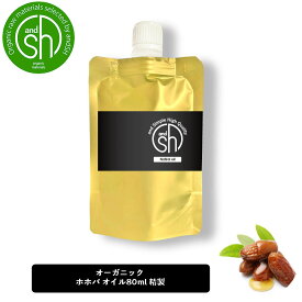 &SH 【 エコサート認証 原料 使用 】【 COSMOS ORGANIC 】 ホホバオイル 80ml ( 精製 ) 100% オーガニック キャリアオイル [ ナチュラル ホホバ オイル ボタニカル ヴィーガン マッサージオイル ] +lt3+