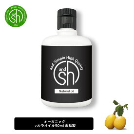 &SH マルラオイル 50ml ( 未精製 ) キャリアオイル[ マルラ ボタニカル ヴィーガン オイル フェイスオイル ヘアオイル 無添加 植物性 年齢肌 保湿 フェイス ] +lt3+