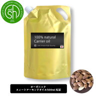 &SH オーガニック認証 スイートアーモンドオイル 500ml ( 精製 ) 詰め替え キャリアオイル [ 詰替え リフ…