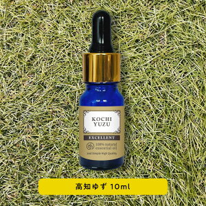 &SH アロマ エクセレント エッセンシャルオイル ( 精油 ) 天然100%ピュア 国産 高知 ゆず精油 ( 柚子 ) オイル 10ml [ ゆず 柚子 ユズ 柚 精油 和精油 柑橘 柑橘系 アロマ アロマオイル ゆず油 高知