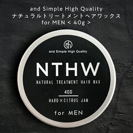 &SH 【93％トリートメントでできている】NTHW ナチュラルトリートメント ヘアワックス 40g メンズ用 [ オーガニック 原料 スタイリング剤 ハード マット 香 ドライハード ハードタイプ ワックス 男性用 メンズ 抜毛 ] tg_smc +lt3+