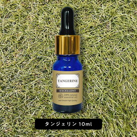 &SH エクセレント エッセンシャルオイル タンジェリン 10ml スポイト型 [ アロマ 精油 植物100% ピュア アロマオイル オイル ギフト プレゼント アロマストーン ディフューザー と セット で おすすめ ルームフレグランス いい香り 柑橘系 ]