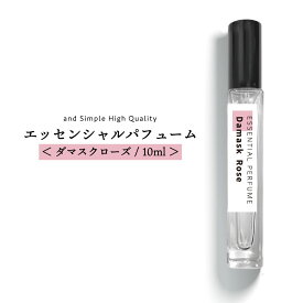 &SH エッセンシャルパフューム 10ml ダマスクローズ [ 香水 レディース 女性 フレグランスミスト フレグランス フレグランススプレー オードトワレ 100％ エッセンシャルオイル 精油 ローズ 使用 アロマ ダマスク バラ ばら薔薇 ]+lt3+