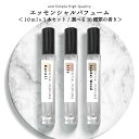 10種類から選べる香り &SH エッセンシャルパフューム 10ml 3本 セット [ フレグランス(香水) 香水 レディース メンズ アトマイザー フレグランスオイル オードトワレ エッセンシャルオイル 使用 お試し ギフト プレゼント 贈り物 ] +lt3+ tg_smc