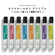 日本製 &SH 植物由来ベース 【8種類から選べる】プレミアム ネイル ロールオン 10ml ネイルオイル ロール…
