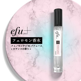 人を引き寄せる フェロモン香水 モテ香水 &SH efu+ フェノセンティ Wパフューム ビアンコ 10ml [ オスモフェリン アンドロステノン フェロモン 配合 最強 香水 レディース 女性 女性用 アロマ 彼氏 カレシ 人気 ムスク リリー カモミール ] +lt3+