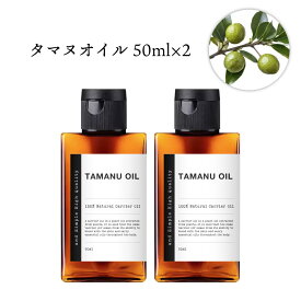 &SH オーガニック タマヌオイル 100ml ( 50ml ×2本) ( 未精製 ) キャリアオイル オーガニック認証 原料使用 [ タマヌ ボタニカル ヴィーガン オイルヘアオイル 無添加 植物性 年齢肌 保湿 フェイス ]+lt3+