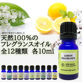 &SH アロマ ブレンド ( ブレンド オイル ) 100%自然由来 フレグランスオイル 10ml アロマオイル [ 香水 すずらん ローズ ジャスミン カモミール ラベンダー オレンジ エッセンシャルオイル精油 と共に人気 ] +lt3+ tg_smc