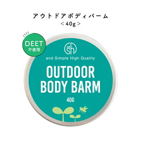 &SH アウトドア ボディバーム 40g [ 自然由来原料 キャンプ BBQ バーベキュー 虫 対策 オーガニック アウトドア グッズ ボディケア ボディ玄関 ベランダ ハーブ 子供 にも使える よけ いなことを考えずにこれ1個 ディート不使用 ] +lt3+