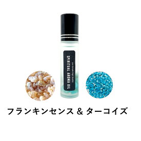 &SH 浄化セット スピリチュアル アロマオイル フランキンセンス & ターコイズ 10ml ボトル [ エッセンシャルオイル & パワーストーン 浄化 用 精油 アロマ 開運グッズ 浄化用 グッズ ] +lt3+