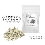 &SH 浄化用 ホワイトセージ カリフォルニア産 無農薬 5g お試しサイズ 高品質 クラスター [ 浄化 皿 にの…