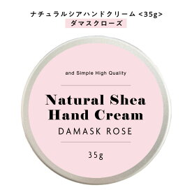 【自然由来ベース 美容成分97％】 &SH ナチュラル シア ハンドクリーム ダマスク ローズ 35g [ 自然由来ベース 美容成分97％ オーガニック 原料使用 いい香り 女性 ]+lt3+