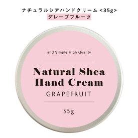 【自然由来ベース 美容成分97％】 &SH ナチュラル シア ハンドクリーム グレープフルーツ 35g [ 自然由来ベース 美容成分97％ オーガニック 原料使用 手荒れ シトラス 柑橘系 ]+lt3+