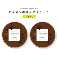 &SH アンドエスエイチ アルガン 肉球ケアクリーム 24g(12g ×2個)【 オーガニック認証USDA原料使用 】 [ …