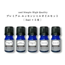 &SH アロマ プレミアム セット 1 エッセンシャルオイル セット (ワンランク上のプレミアムセット) 3ml×5本セット / アンドエスエイチ 精油 お試し アロマ おしゃれ 無添加 天然 香りアロマセット アロマオイル【 定形外 送料無料 】tg_smc +lt3+