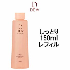 【あす楽】 カネボウ DEW スペリア ローションコンセントレート しっとり エレガントグリーンフローラルの香り レフィル 150ml [ kanebo デュウ ローション 化粧水 ]【 宅配便 送料無料 】