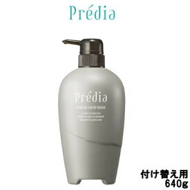 【あす楽】 コーセー プレディア ファンゴ ヘアマスクn 付けかえ用 640g 【 宅配便 発送商品 】