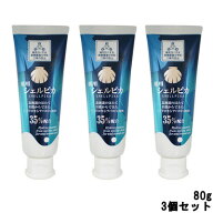 北栄 薬用ハミガキ シェルピカ 80g 3個セット [ HOKUEI 医薬部外品 歯 歯磨き 歯磨き粉 オーラルケア 練…